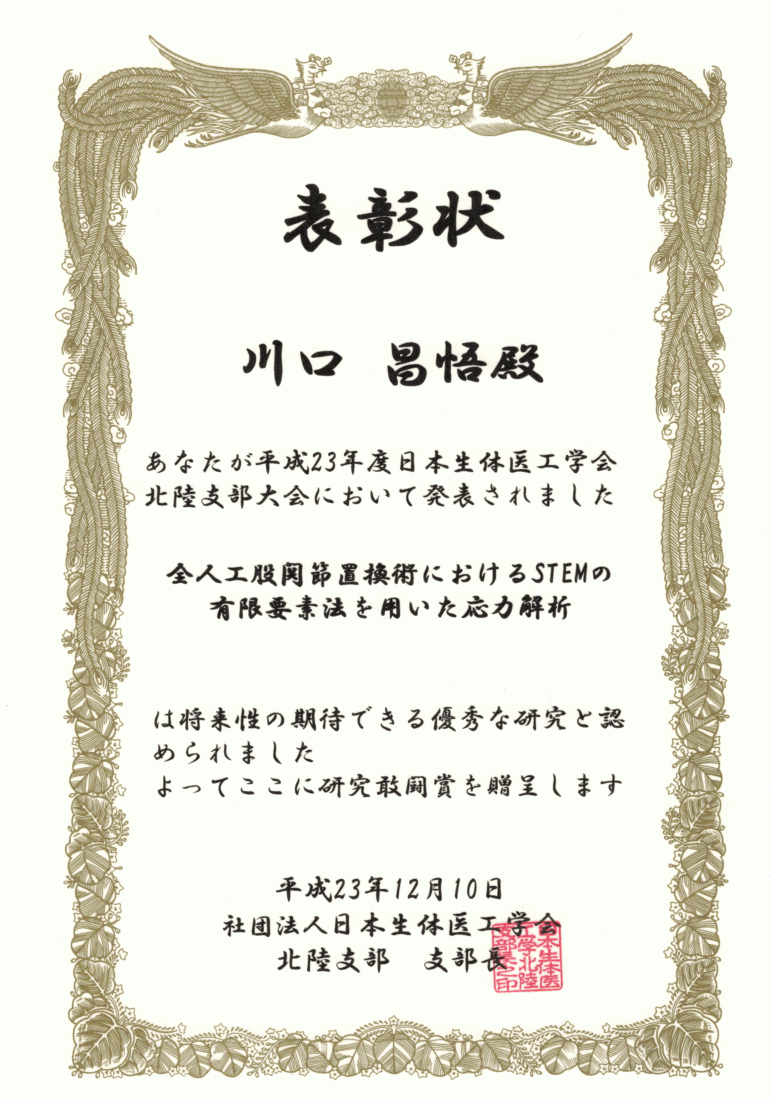 2011_12_Award_BioMedical_Kawaguchi.gif(258569 byte)
